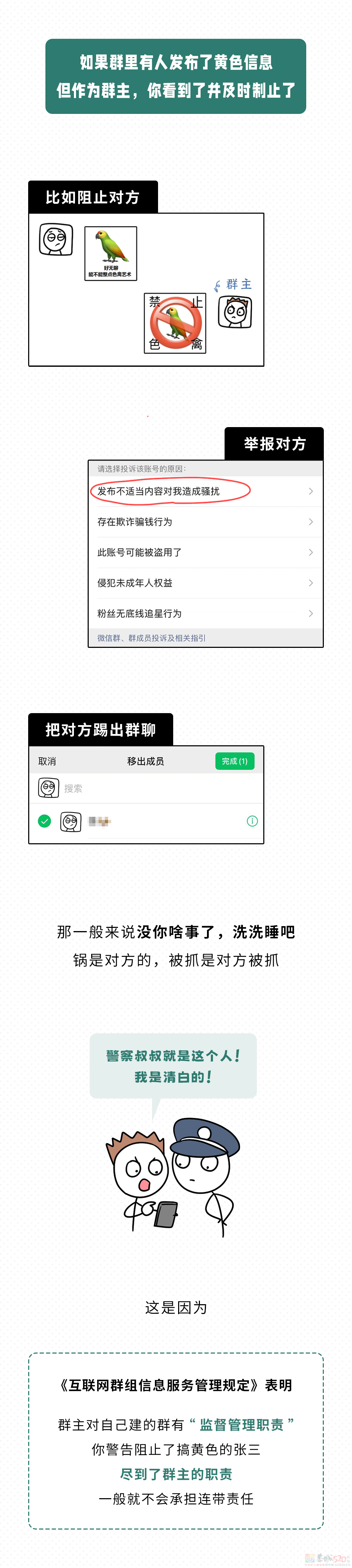 在微信群里发黄色信息，群主真的会被抓吗？149 / 作者:儿时的回忆 / 帖子ID:315686