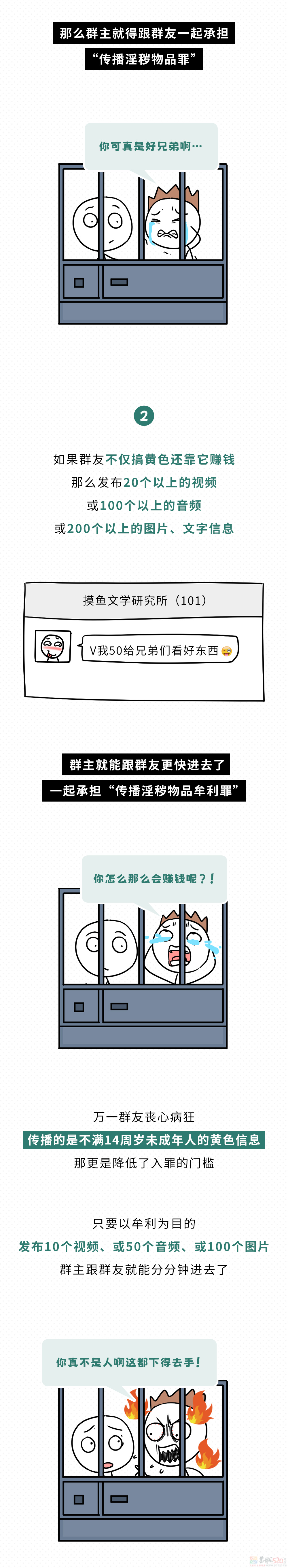 在微信群里发黄色信息，群主真的会被抓吗？656 / 作者:儿时的回忆 / 帖子ID:315686