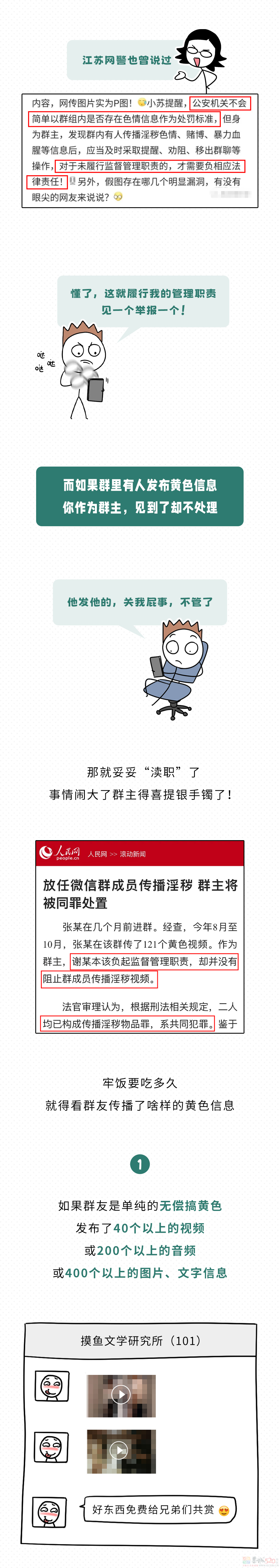 在微信群里发黄色信息，群主真的会被抓吗？655 / 作者:儿时的回忆 / 帖子ID:315686