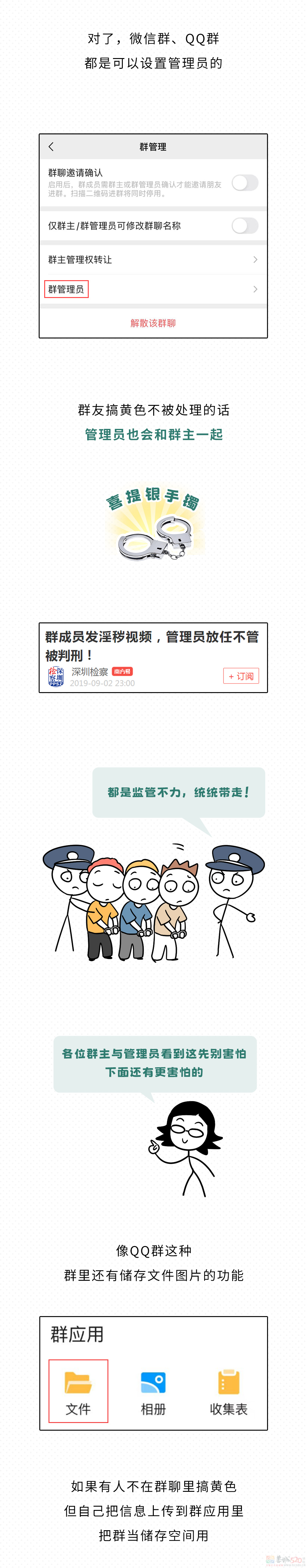 在微信群里发黄色信息，群主真的会被抓吗？100 / 作者:儿时的回忆 / 帖子ID:315686