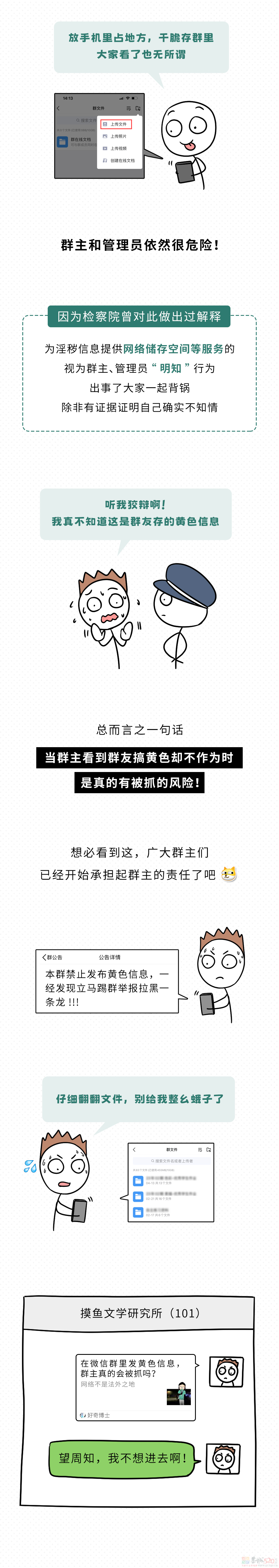 在微信群里发黄色信息，群主真的会被抓吗？504 / 作者:儿时的回忆 / 帖子ID:315686