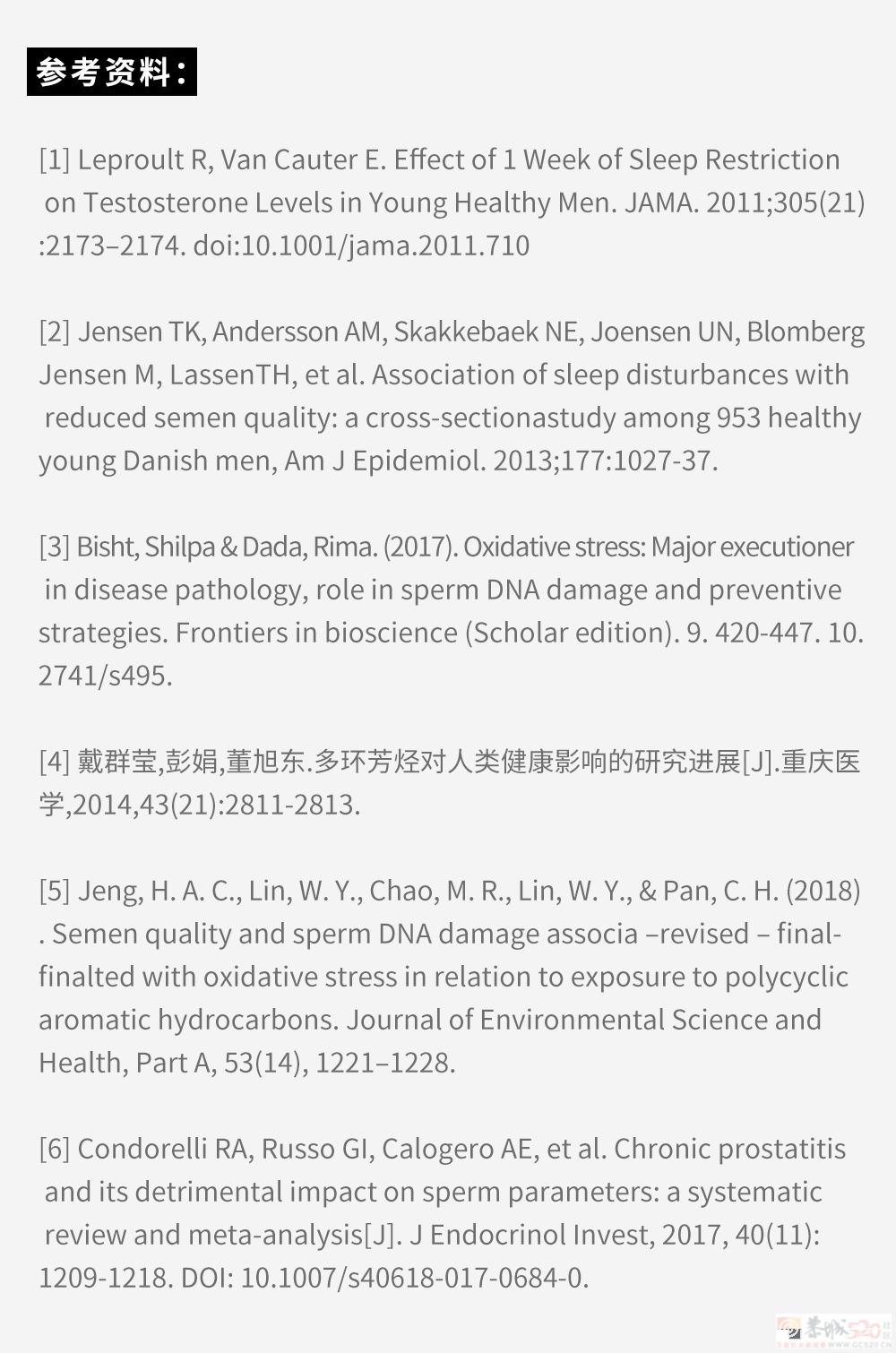 熬夜是怎么阻止一颗「小蝌蚪」长大成人的？！523 / 作者:儿时的回忆 / 帖子ID:315702