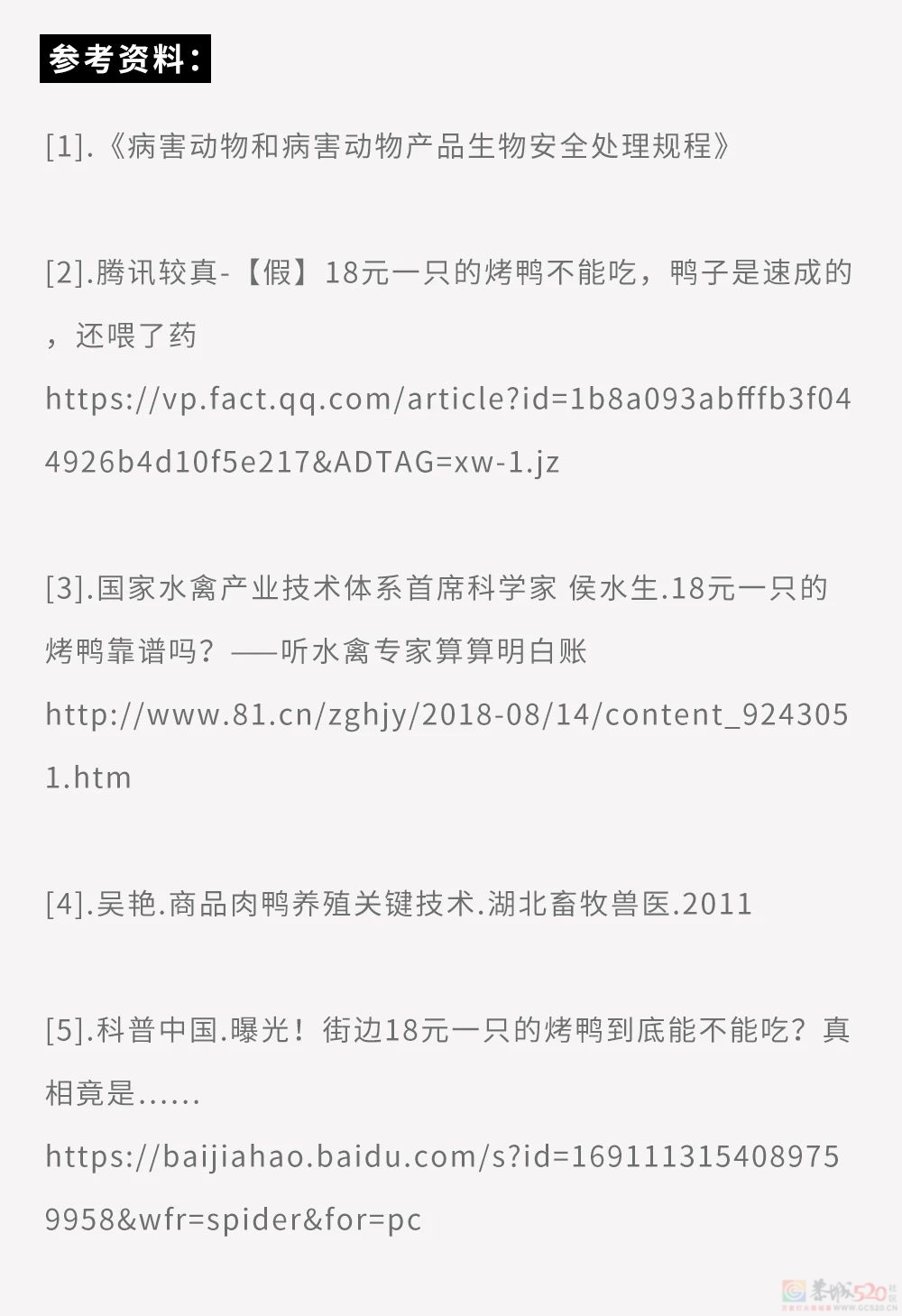 为什么一只活鸭上百元，一只烤鸭却只要19.8块？920 / 作者:儿时的回忆 / 帖子ID:315722