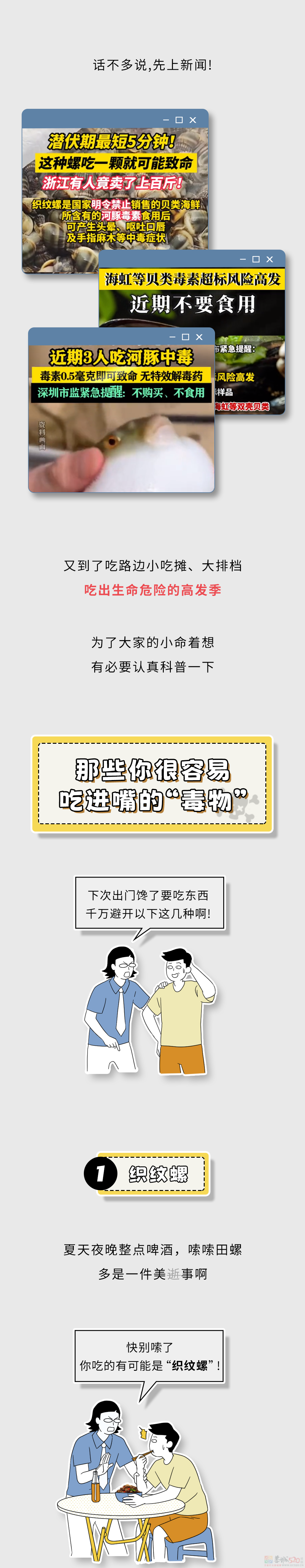 路边有哪些看似美味，实则极度危险的食物？(夏日特供版)861 / 作者:儿时的回忆 / 帖子ID:315757