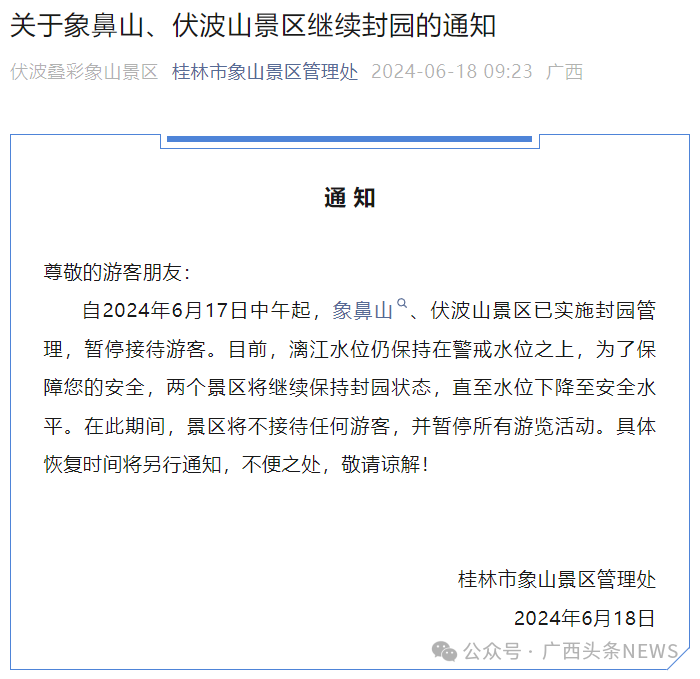广西发生超警洪水！停航停运！景区关闭！河堤商户“搬家”329 / 作者:尹以为荣 / 帖子ID:315758