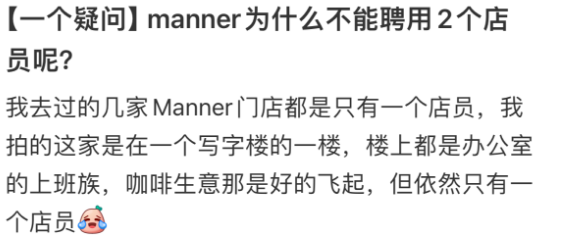 Manner员工怒泼顾客后，全网都在扒它是“咖啡界血汗工厂”402 / 作者:儿时的回忆 / 帖子ID:315815