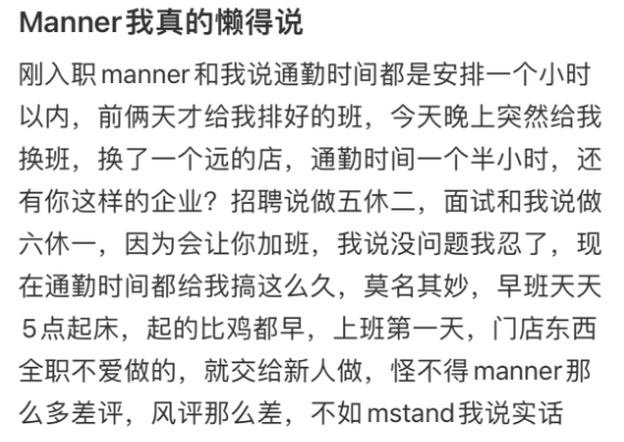 Manner员工怒泼顾客后，全网都在扒它是“咖啡界血汗工厂”769 / 作者:儿时的回忆 / 帖子ID:315815