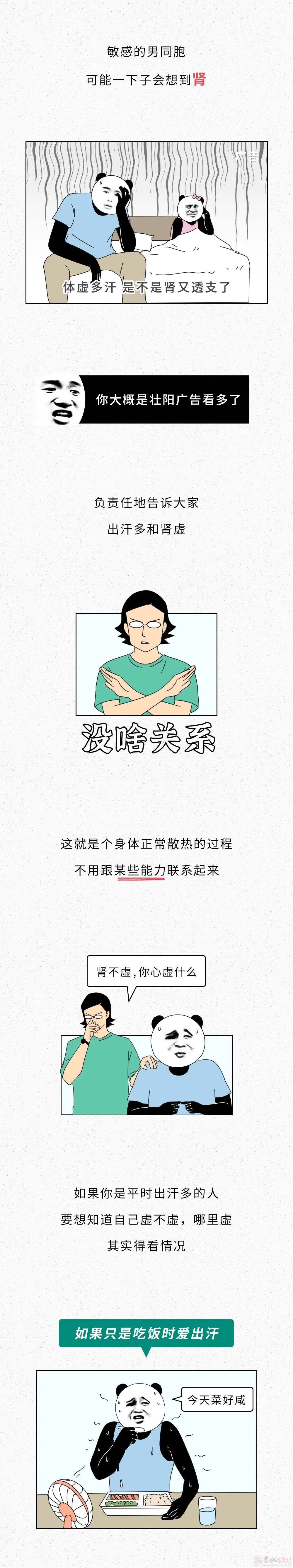 一动就出汗，和不咋出汗的人，哪个更健康？714 / 作者:儿时的回忆 / 帖子ID:315828