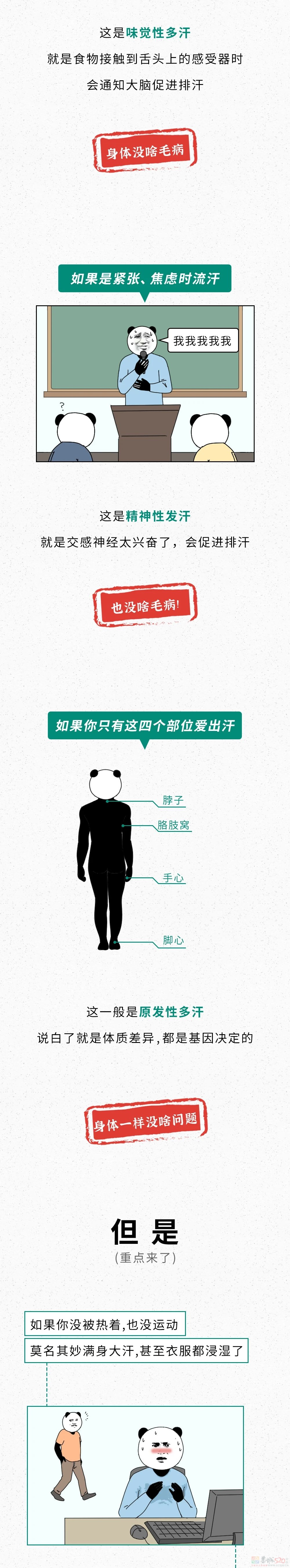 一动就出汗，和不咋出汗的人，哪个更健康？650 / 作者:儿时的回忆 / 帖子ID:315828
