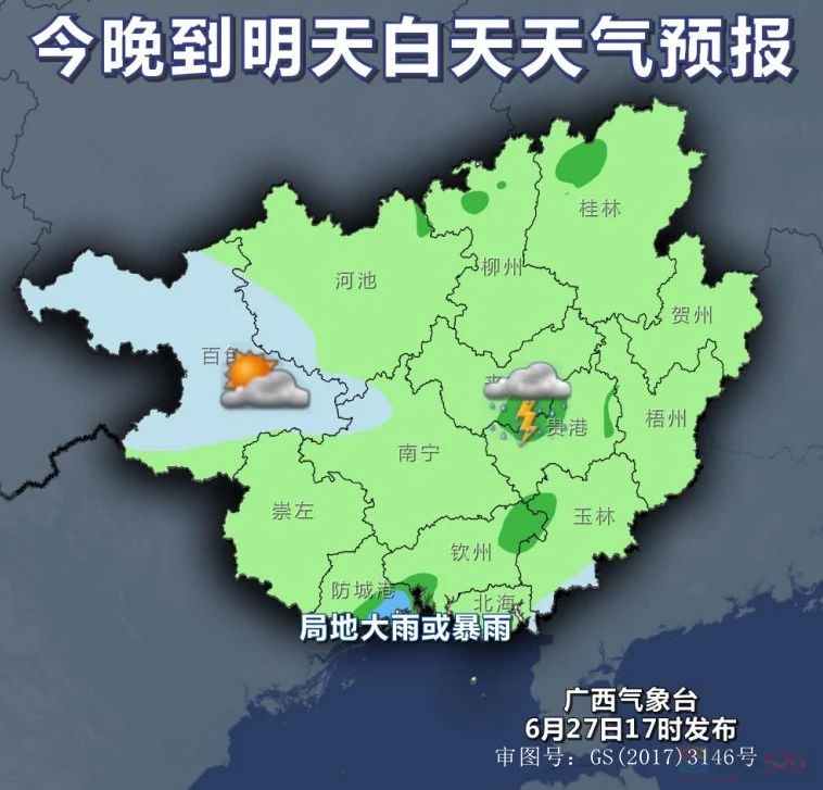 桂林人注意！一大波局部大暴雨+特大暴雨马上杀到！447 / 作者:尹以为荣 / 帖子ID:315904