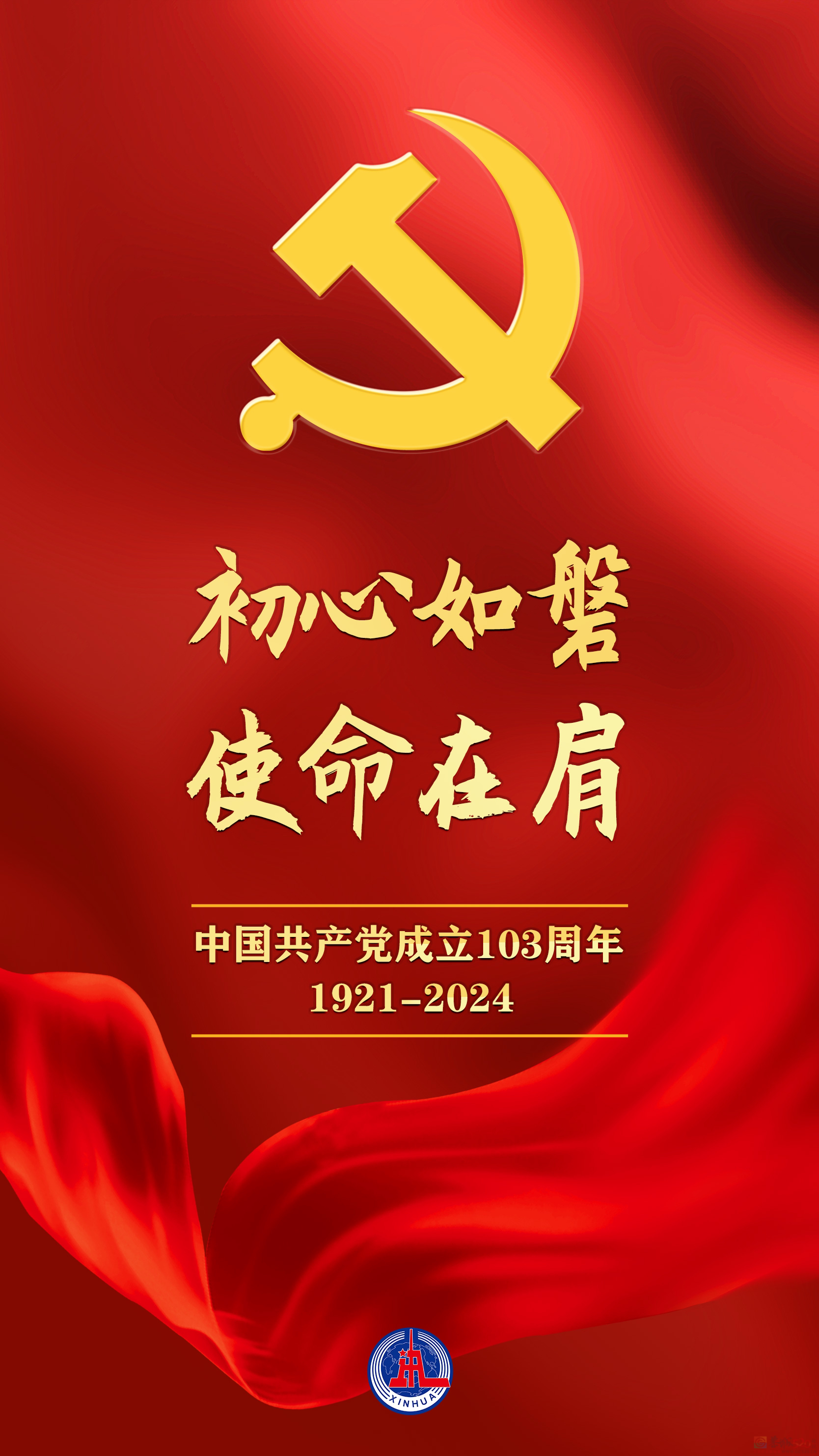 初心如磐  使命在肩508 / 作者:登山涉水 / 帖子ID:315954