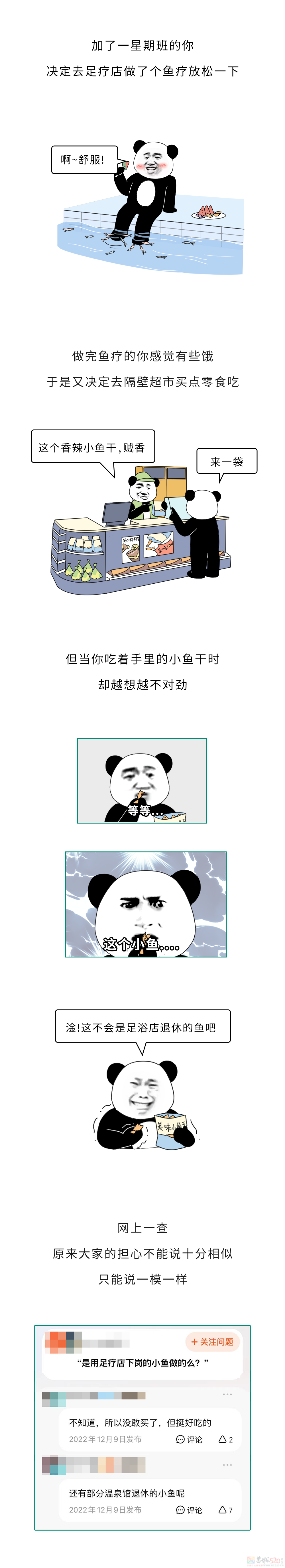 足疗店吃脚皮的小鱼，长大后都被送去了哪儿？811 / 作者:儿时的回忆 / 帖子ID:315969
