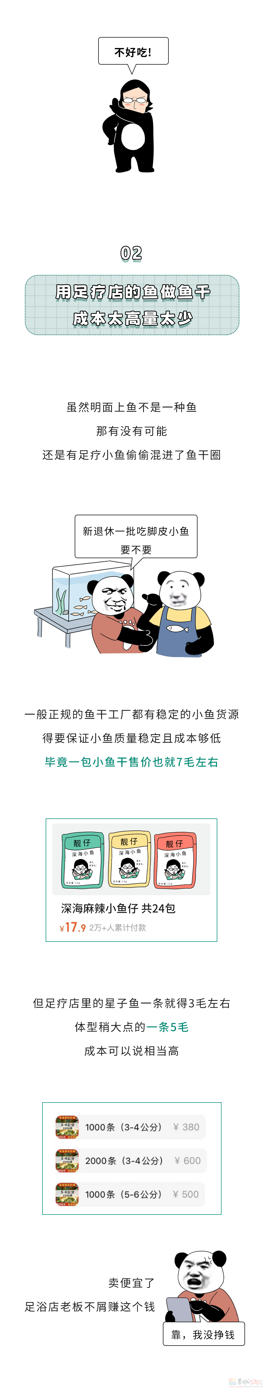 足疗店吃脚皮的小鱼，长大后都被送去了哪儿？742 / 作者:儿时的回忆 / 帖子ID:315969