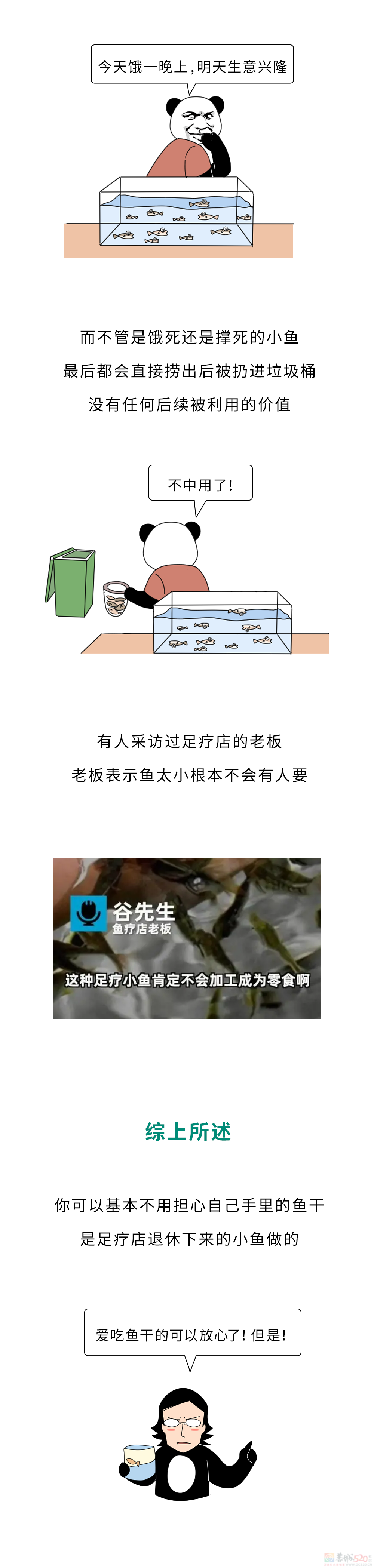 足疗店吃脚皮的小鱼，长大后都被送去了哪儿？704 / 作者:儿时的回忆 / 帖子ID:315969