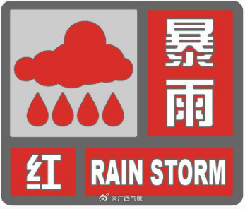 带好雨伞！ 今天广西大部有大雨到暴雨，局地大暴雨到特大暴雨435 / 作者:尹以为荣 / 帖子ID:315971