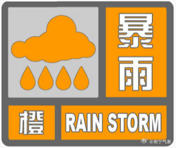 带好雨伞！ 今天广西大部有大雨到暴雨，局地大暴雨到特大暴雨879 / 作者:尹以为荣 / 帖子ID:315971