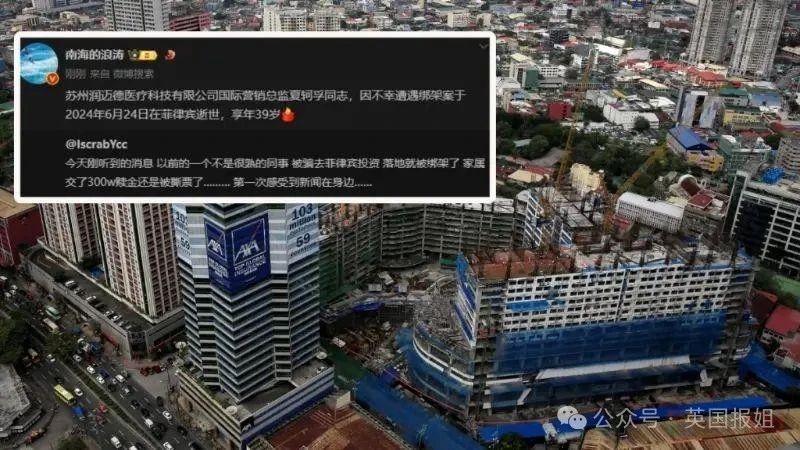 中国精英高管去菲律宾谈生意遭绑架撕票！付300万赎金仍被残忍折磨，绑架华人已成产业……396 / 作者:放眼看世界 / 帖子ID:315980