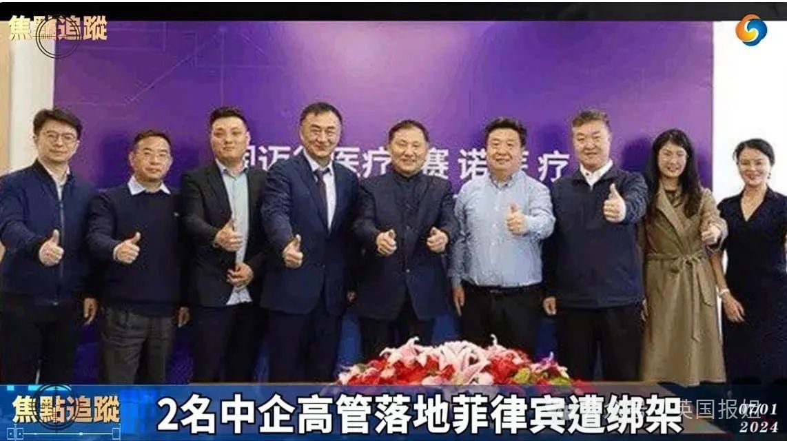 中国精英高管去菲律宾谈生意遭绑架撕票！付300万赎金仍被残忍折磨，绑架华人已成产业……367 / 作者:放眼看世界 / 帖子ID:315980