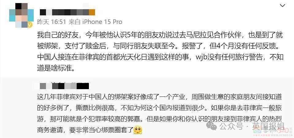 中国精英高管去菲律宾谈生意遭绑架撕票！付300万赎金仍被残忍折磨，绑架华人已成产业……947 / 作者:放眼看世界 / 帖子ID:315980