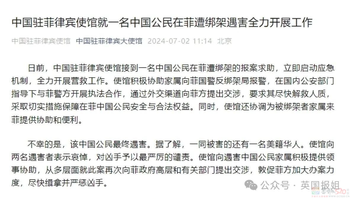 中国精英高管去菲律宾谈生意遭绑架撕票！付300万赎金仍被残忍折磨，绑架华人已成产业……336 / 作者:放眼看世界 / 帖子ID:315980