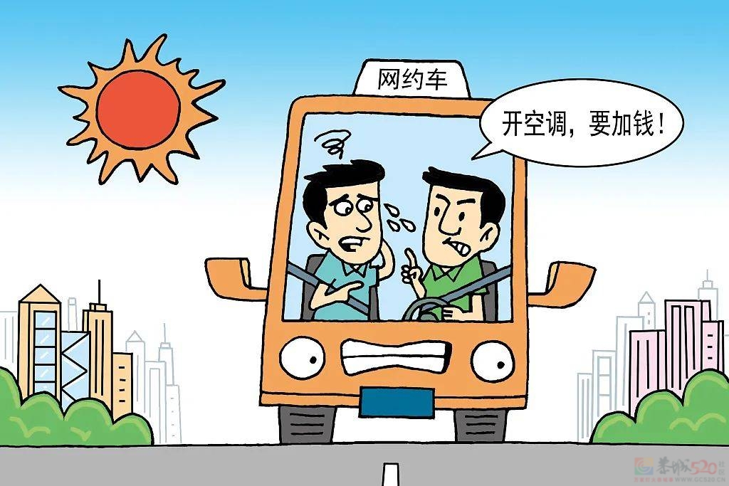 网约车不开空调，该指责司机吗?878 / 作者:论坛小编01 / 帖子ID:316026