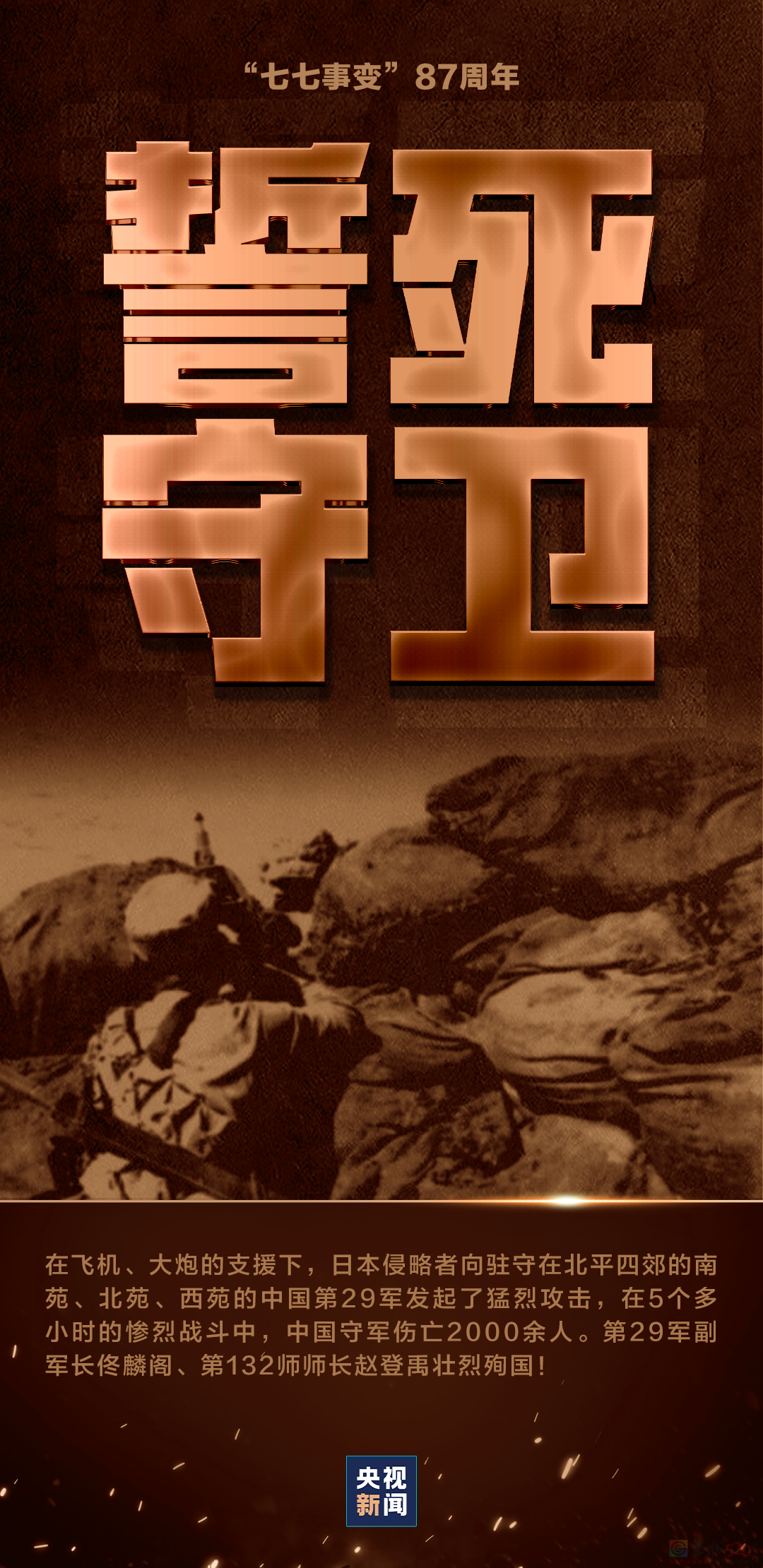 87年了，不能忘！不敢忘！711 / 作者:登山涉水 / 帖子ID:316033