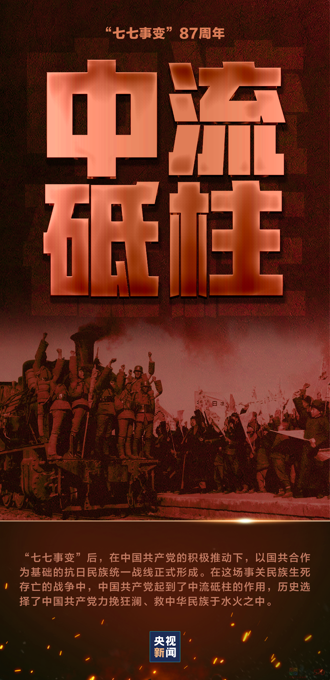 87年了，不能忘！不敢忘！691 / 作者:登山涉水 / 帖子ID:316033