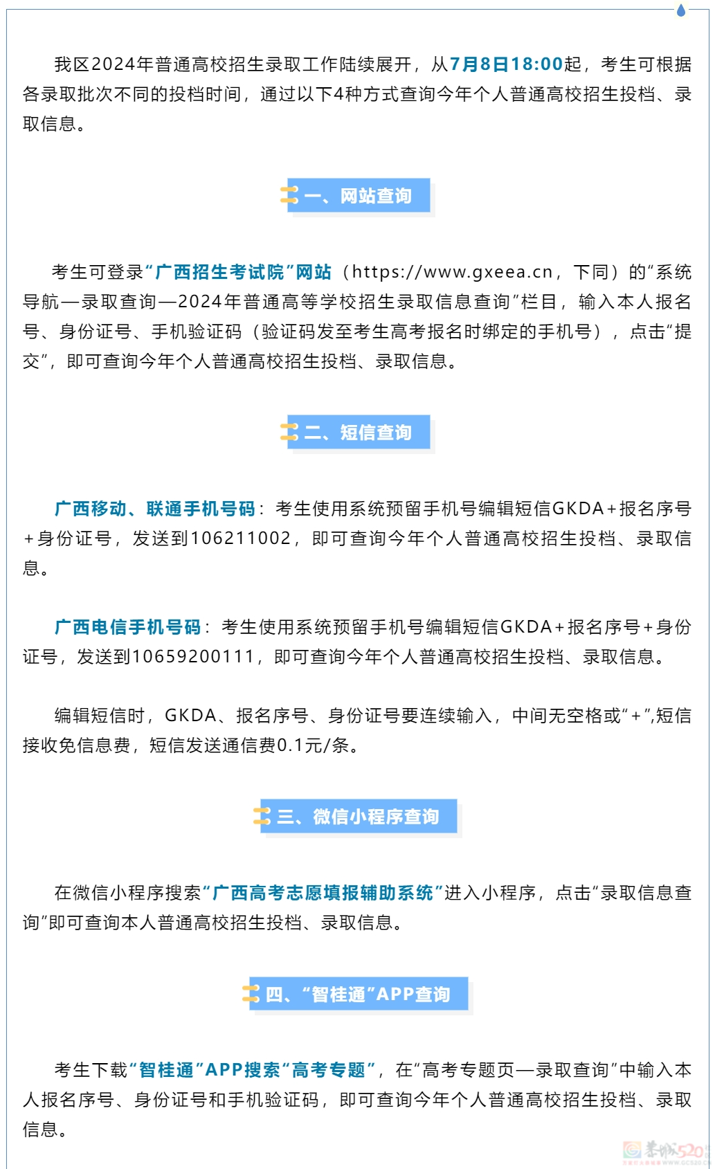 明日起，这4种方式可查高考录取结果→242 / 作者:论坛小编01 / 帖子ID:316037