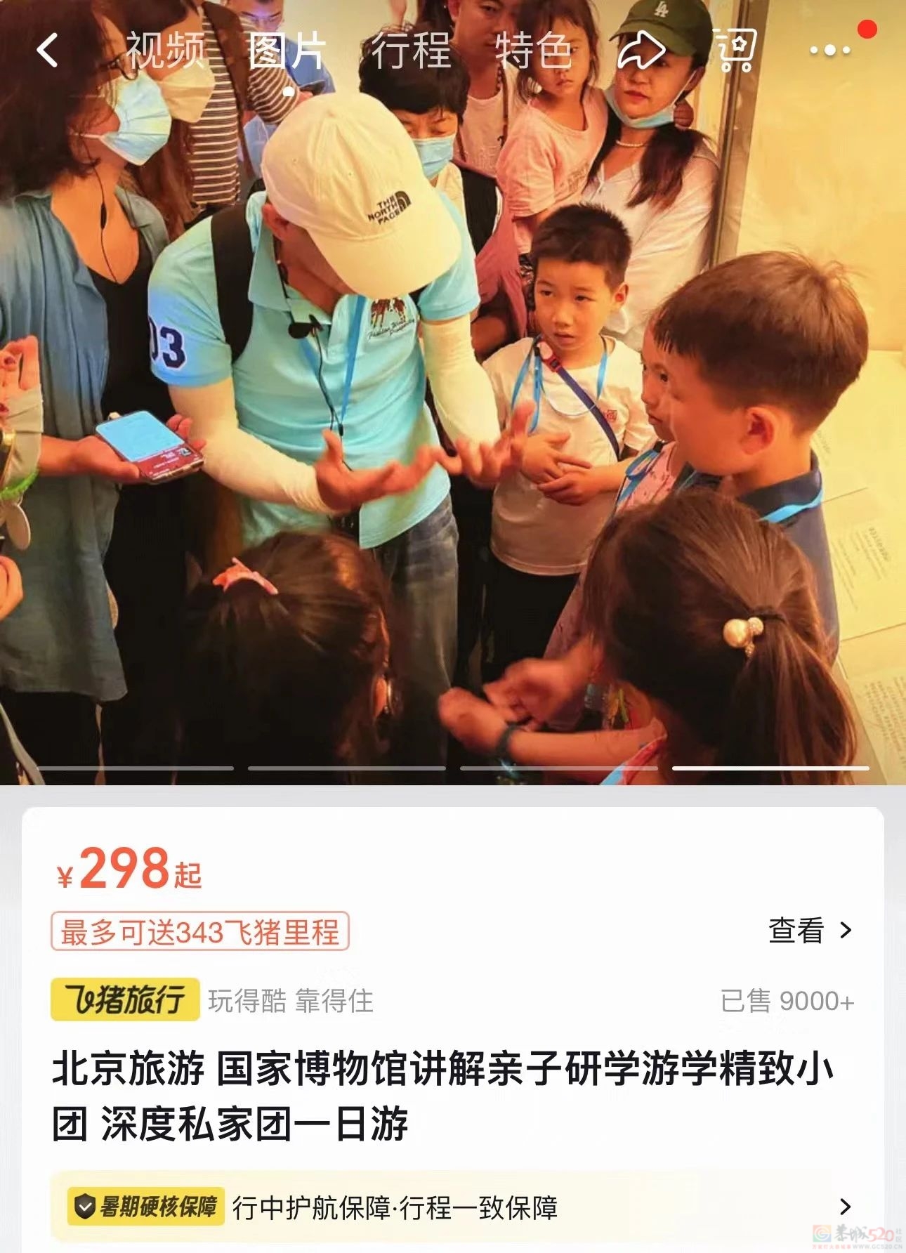 价格涨到比普通旅游贵四五倍，今年家长割肉送孩子去研学团244 / 作者:儿时的回忆 / 帖子ID:316048