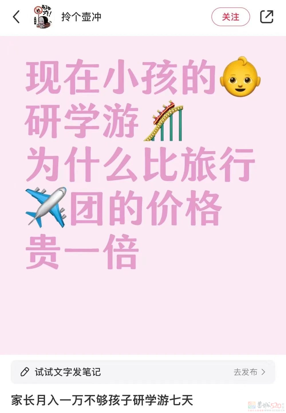 价格涨到比普通旅游贵四五倍，今年家长割肉送孩子去研学团367 / 作者:儿时的回忆 / 帖子ID:316048