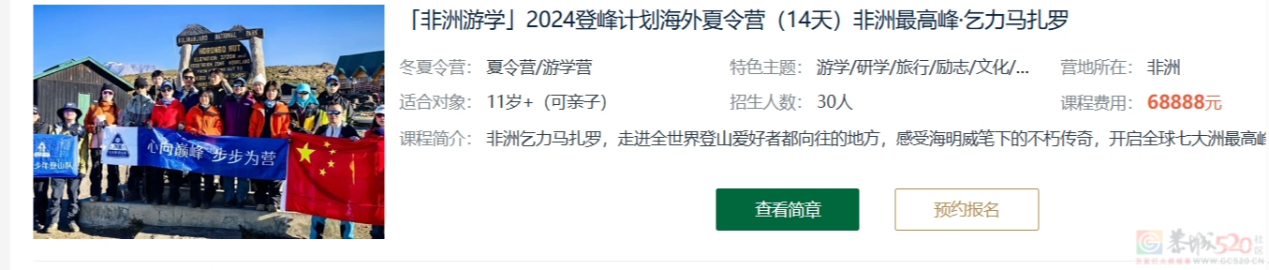 价格涨到比普通旅游贵四五倍，今年家长割肉送孩子去研学团272 / 作者:儿时的回忆 / 帖子ID:316048