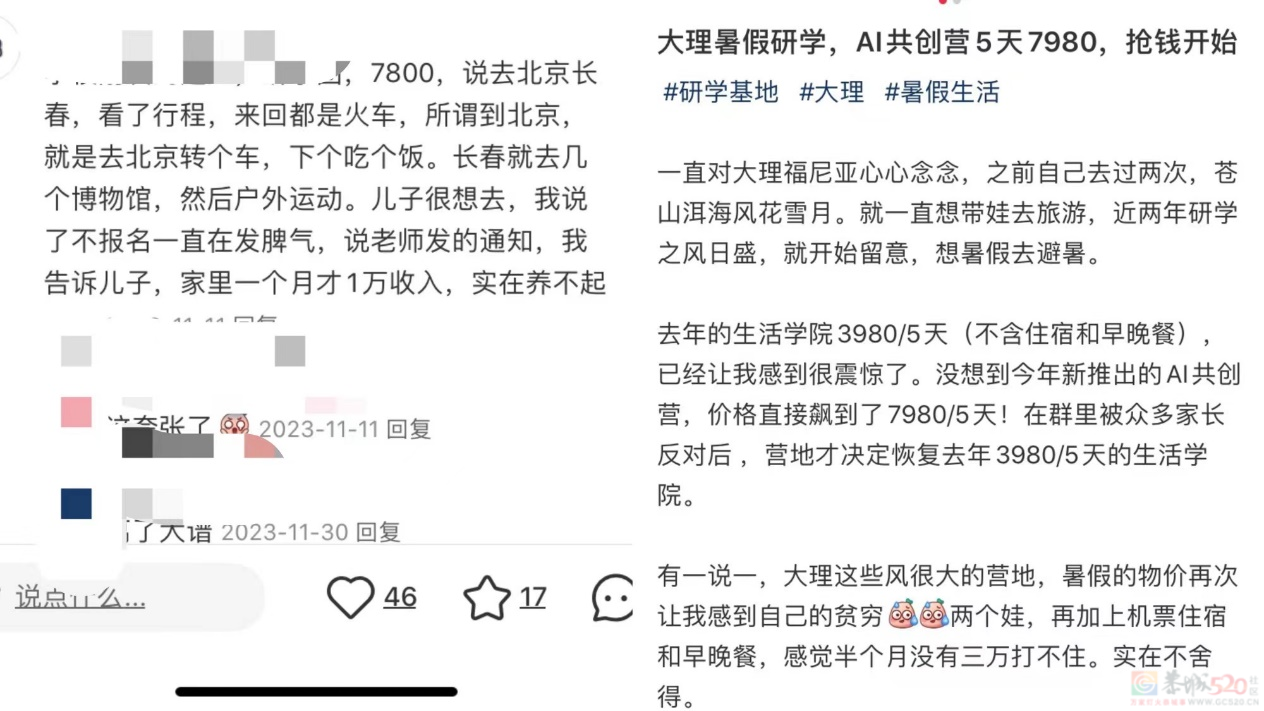 价格涨到比普通旅游贵四五倍，今年家长割肉送孩子去研学团977 / 作者:儿时的回忆 / 帖子ID:316048