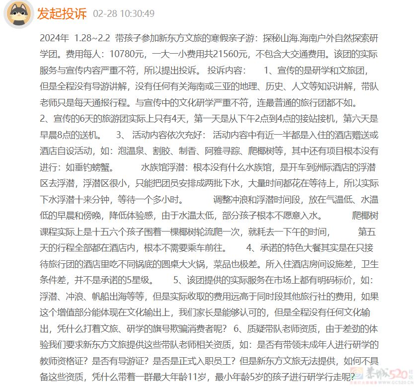 价格涨到比普通旅游贵四五倍，今年家长割肉送孩子去研学团664 / 作者:儿时的回忆 / 帖子ID:316048