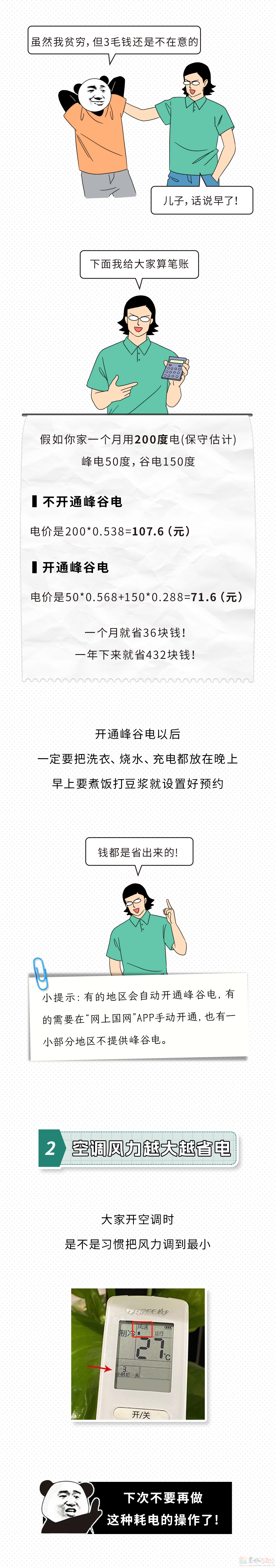 这7条省电省钱小知识，但凡有点钱，都千万不要看！！！387 / 作者:儿时的回忆 / 帖子ID:316062