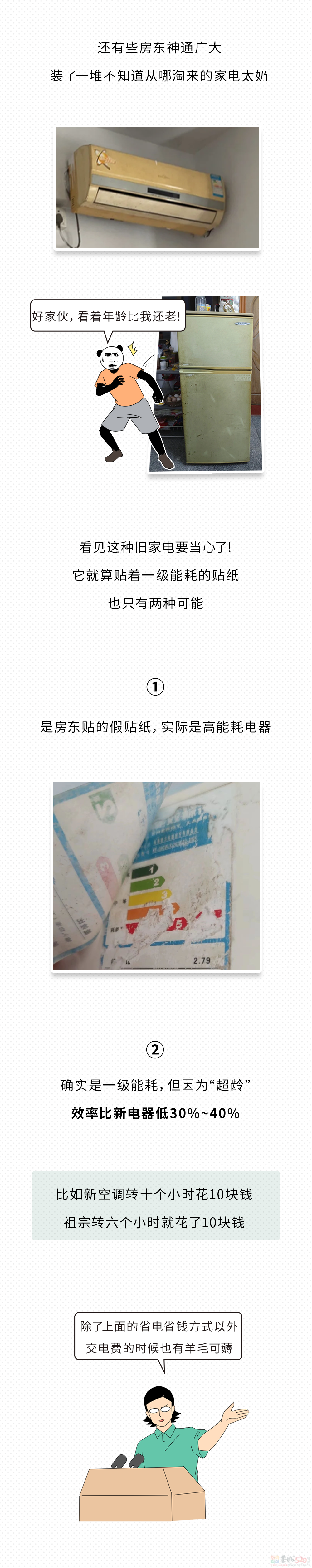 这7条省电省钱小知识，但凡有点钱，都千万不要看！！！763 / 作者:儿时的回忆 / 帖子ID:316062