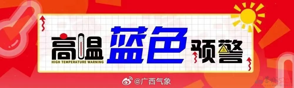 37℃！桂林市气象台发布高温橙色预警！577 / 作者:尹以为荣 / 帖子ID:316114