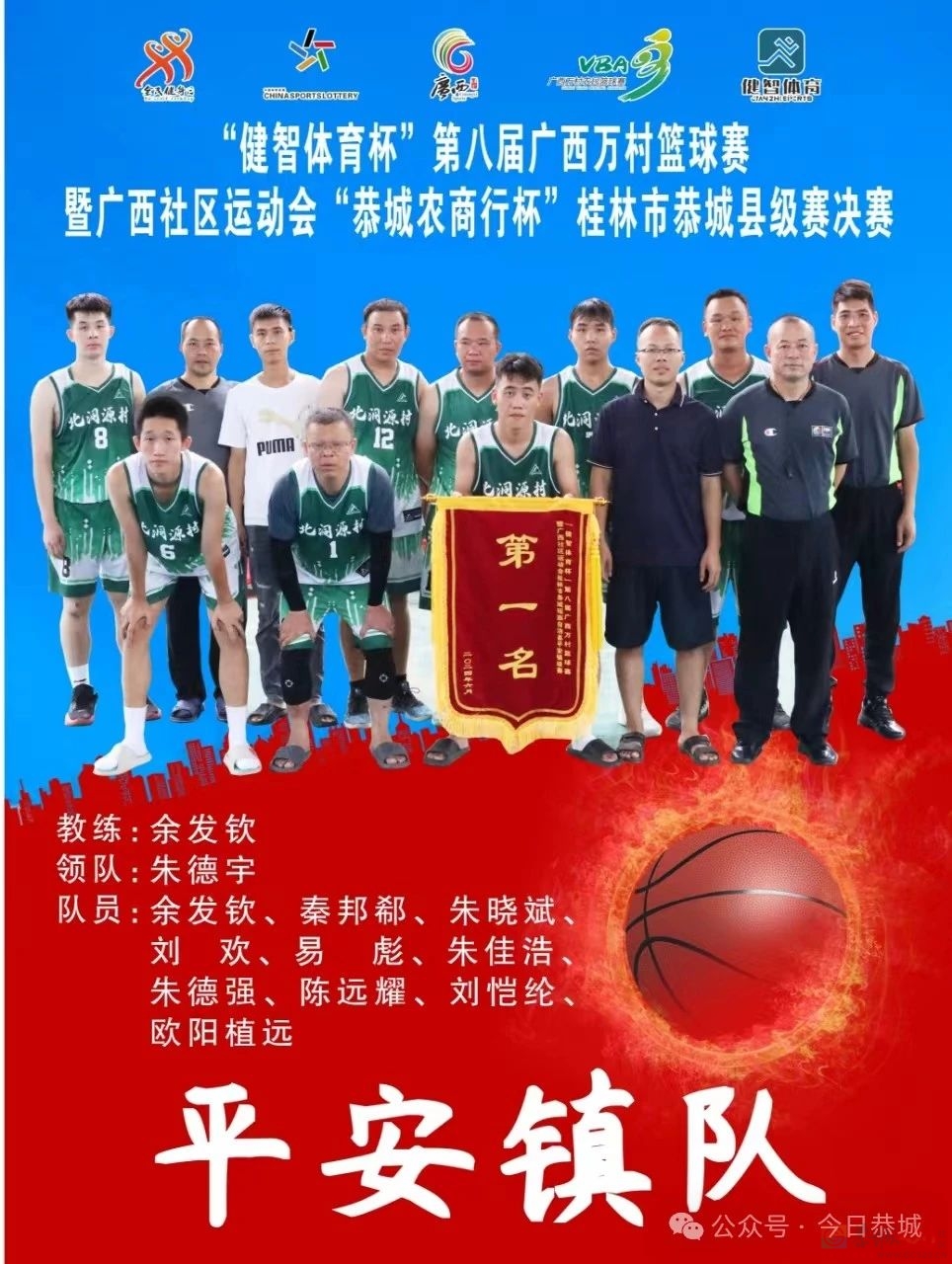 精彩“篮”不住！第八届广西万村篮球恭城县级决赛即将开赛!526 / 作者:论坛小编01 / 帖子ID:316122