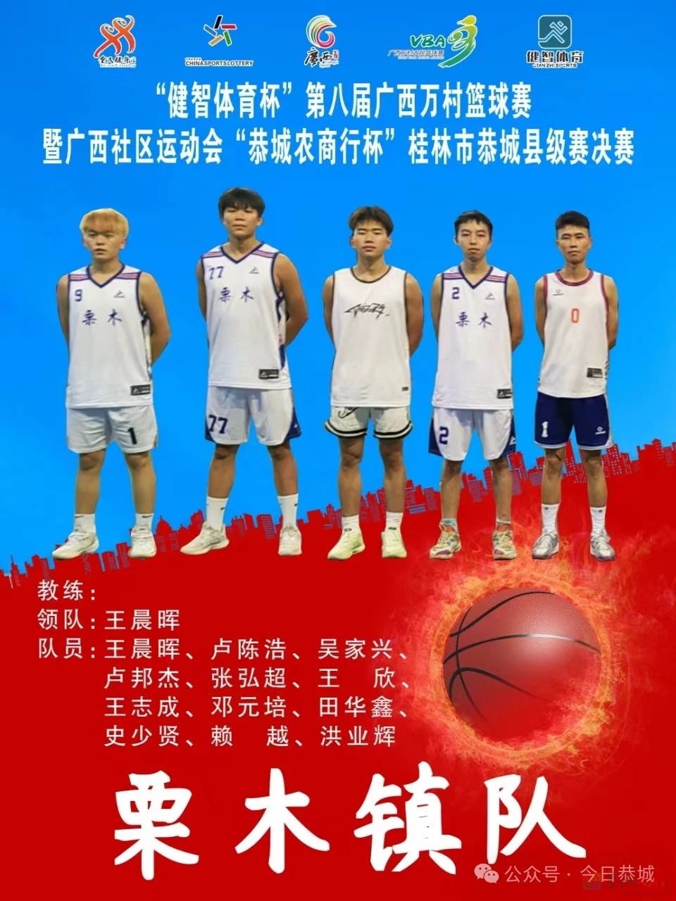 精彩“篮”不住！第八届广西万村篮球恭城县级决赛即将开赛!289 / 作者:论坛小编01 / 帖子ID:316122