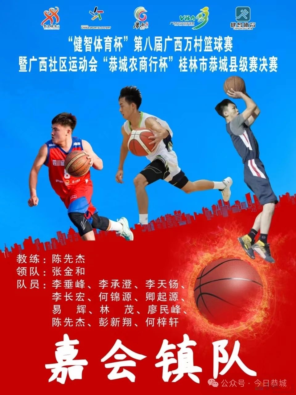 精彩“篮”不住！第八届广西万村篮球恭城县级决赛即将开赛!311 / 作者:论坛小编01 / 帖子ID:316122