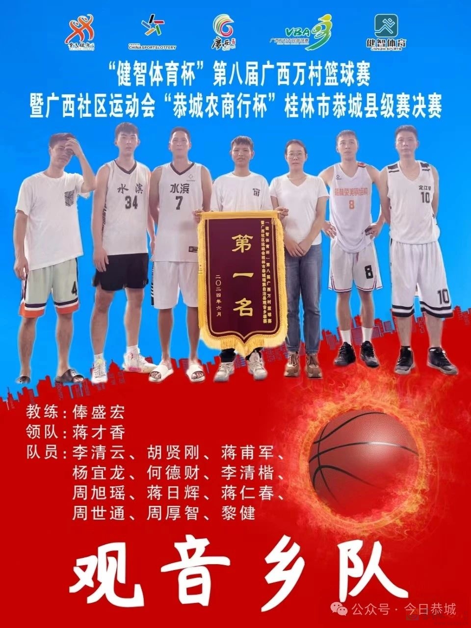 精彩“篮”不住！第八届广西万村篮球恭城县级决赛即将开赛!716 / 作者:论坛小编01 / 帖子ID:316122