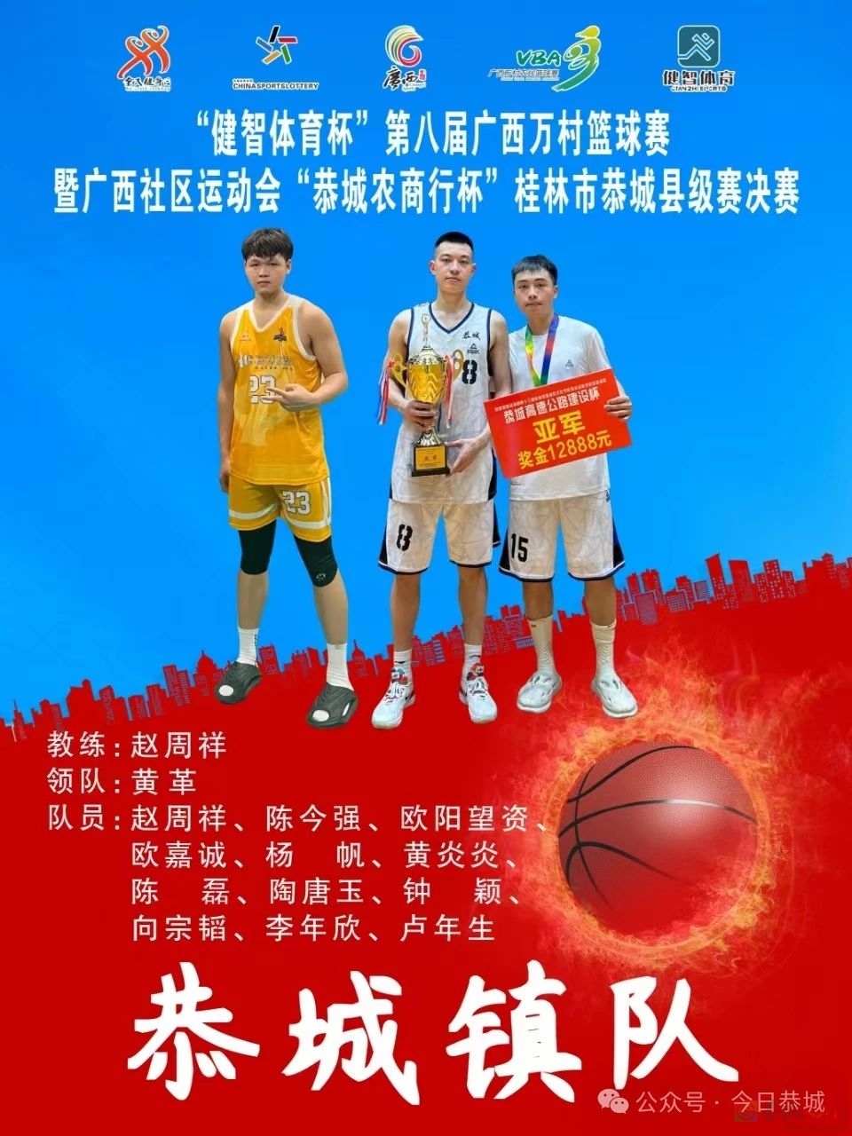 精彩“篮”不住！第八届广西万村篮球恭城县级决赛即将开赛!981 / 作者:论坛小编01 / 帖子ID:316122