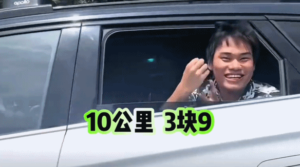 “10公里4块钱”惊呆全网，无人驾驶出租车空降整顿打车价格了994 / 作者:儿时的回忆 / 帖子ID:316126