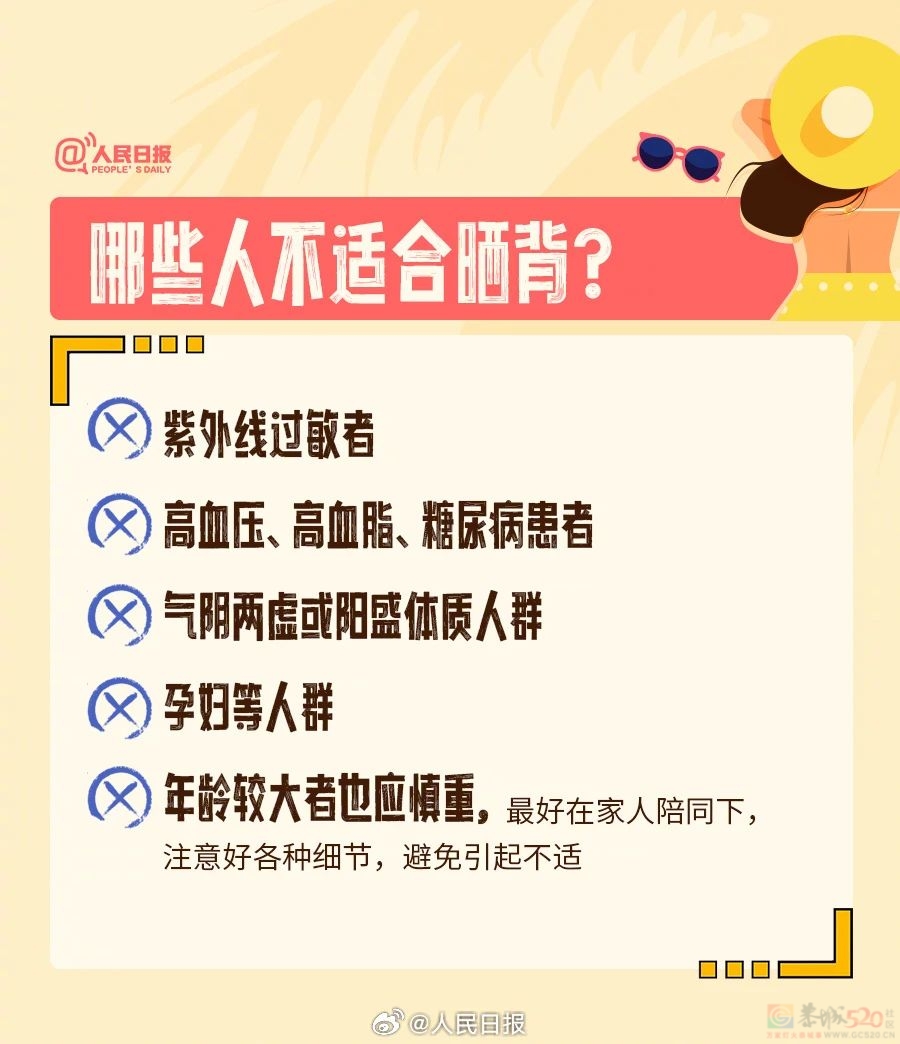 “0元”养生火了！三伏天晒背，是否真的可行？531 / 作者:健康小天使 / 帖子ID:316135