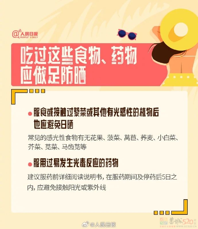 “0元”养生火了！三伏天晒背，是否真的可行？581 / 作者:健康小天使 / 帖子ID:316135