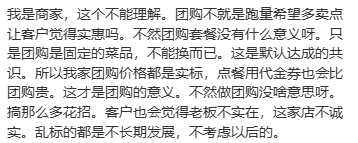 短视频被疯抢的“一折餐饮团购券”，最近大范围爆出纯属坑钱841 / 作者:儿时的回忆 / 帖子ID:316145