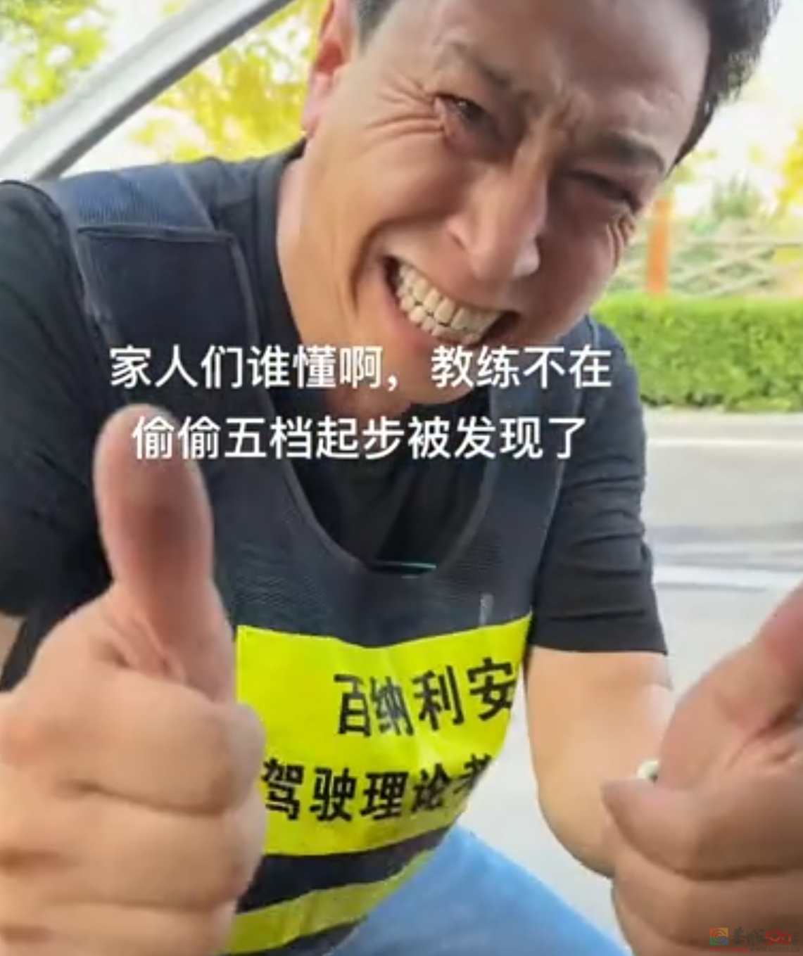 大学生把驾校整顿成托儿所，骂人最狠的教练也被气笑了977 / 作者:儿时的回忆 / 帖子ID:316162