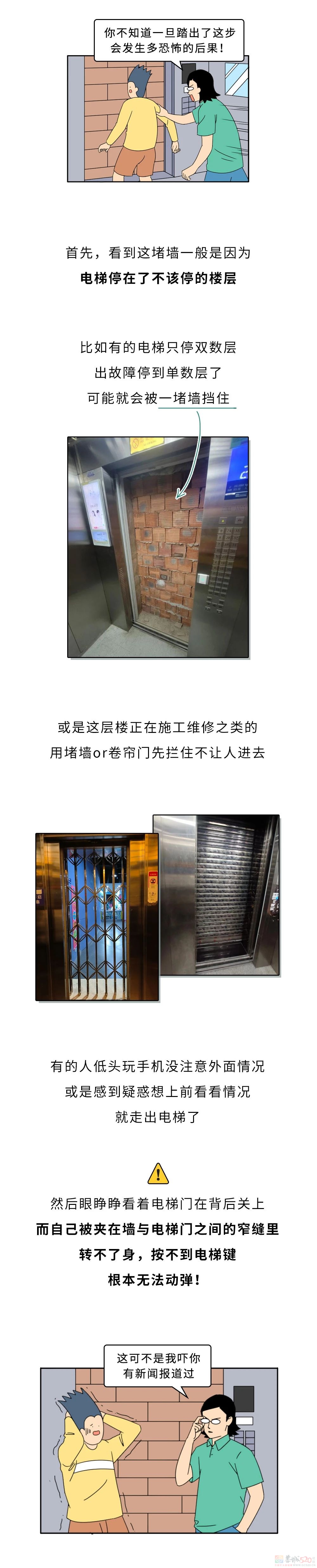 为啥电梯开门后看到一堵墙，千万不能出去？938 / 作者:儿时的回忆 / 帖子ID:316201