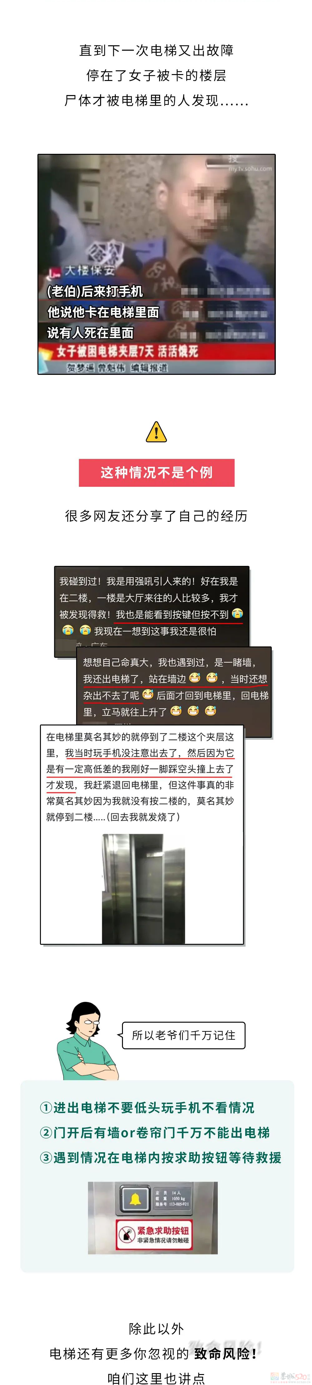 为啥电梯开门后看到一堵墙，千万不能出去？189 / 作者:儿时的回忆 / 帖子ID:316201