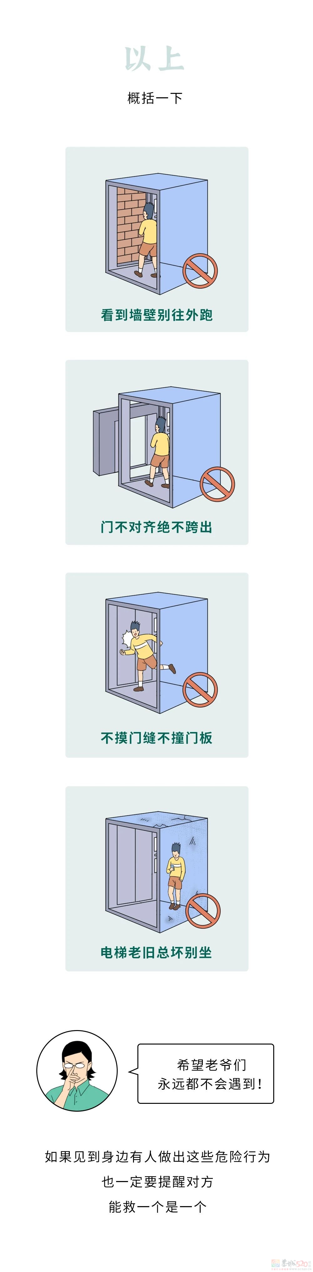 为啥电梯开门后看到一堵墙，千万不能出去？139 / 作者:儿时的回忆 / 帖子ID:316201