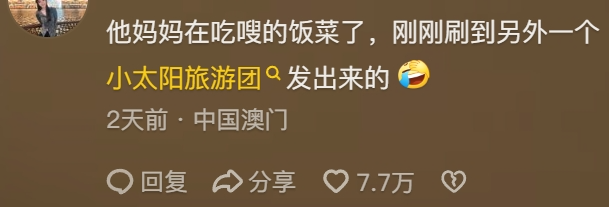 “40元旅游团”专坑父母钱包，年轻人怒扒它是“旅游界的慎刑司”568 / 作者:儿时的回忆 / 帖子ID:316215